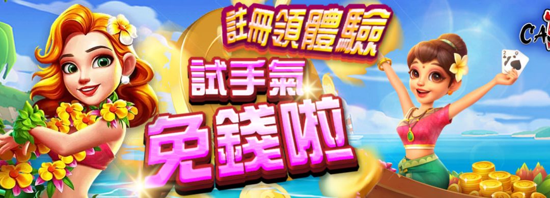 娛樂城現金版具有什麼優勢？合法性為何？三大要件勿觸犯！