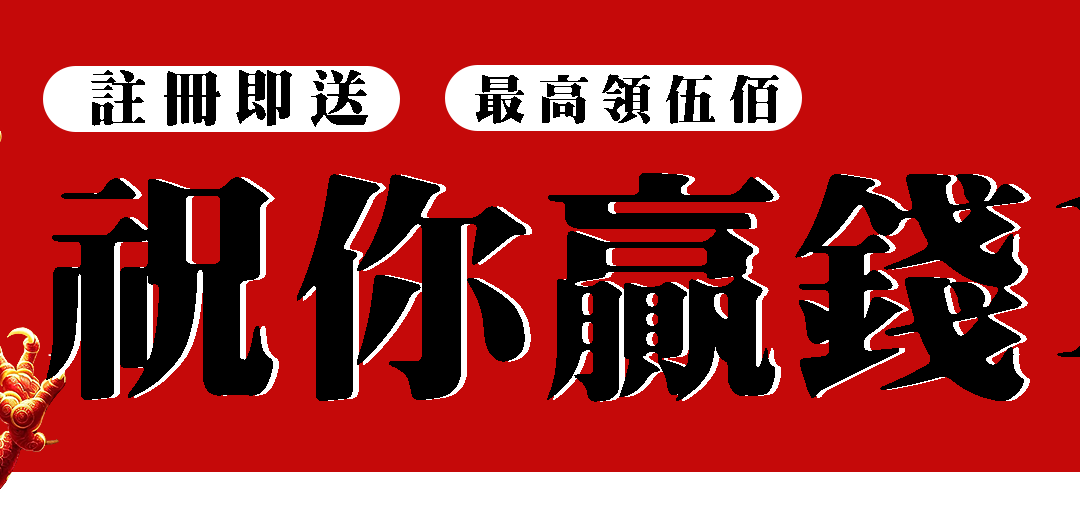 玩轉娛樂城體驗金！教你如何最大化利用必贏娛樂城優惠
