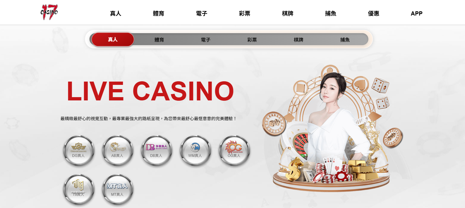 必贏娛樂城 Live Casino 真人娛樂推薦，提供百家樂、輪盤、德州撲克等多款真人遊戲